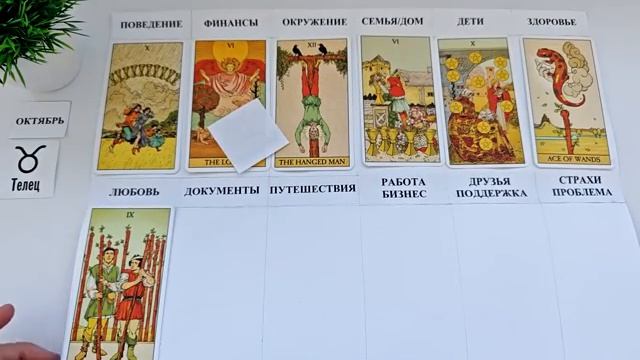 ТЕЛЕЦ ОКТЯБРЬ 2025 🚀 Прогноз на месяц таро расклад 👍 12 домов гороскопа