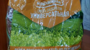 Покупка в Фикс Прайс - универсальная смесь сидератов