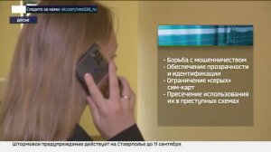 Штрафы за передачу SIM‑карт и новые правила продажи