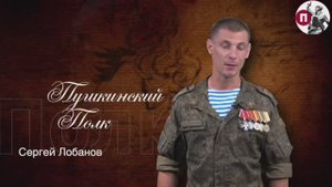 «Пушкинский полк» выступает на защиту Земли Русской