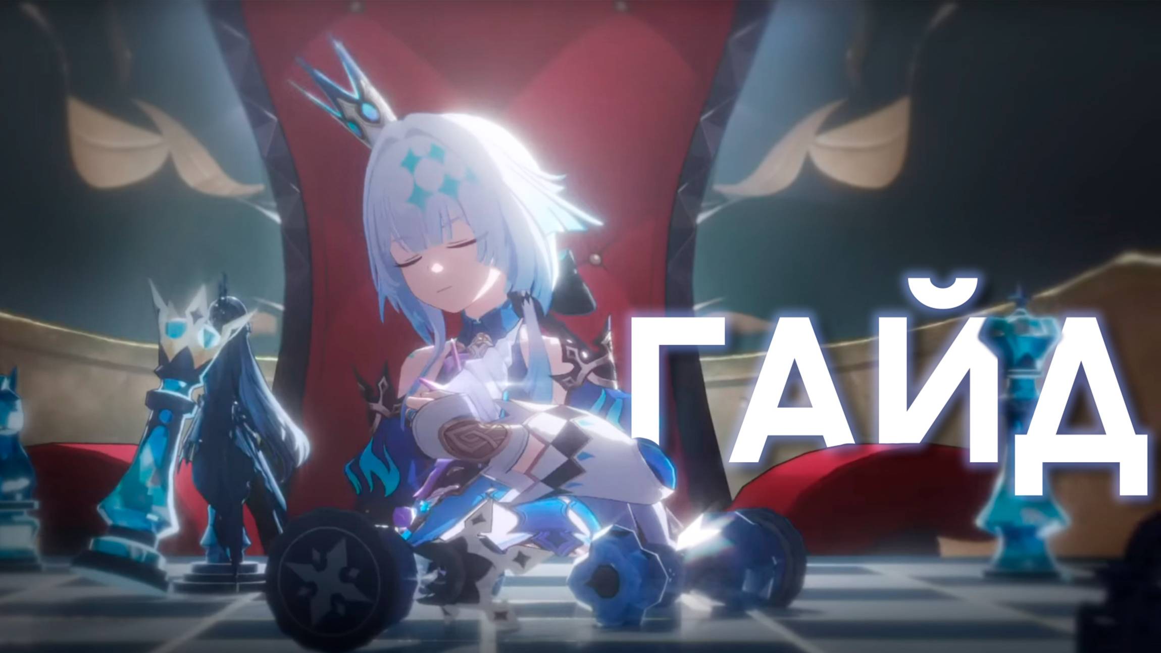 Керидра Гайд (Honkai: Star Rail) | О, Великий Цезарь! | Гайд на персонажа смотреть онлайн