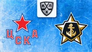 ЦСКА - Адмирал Прямая трансляция Прямой эфир прогноз Хоккей КХЛ обзор матча смотреть онлайн