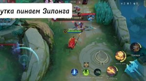 MLBB | Будни Минситара