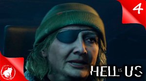 ★ Hell is Us ★ - [#4] - Три ключа