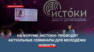 В Севастополе продолжается четвёртая смена молодёжного форума «Истоки»