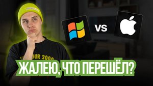 MacBook после 10 лет на Windows: честный обзор спустя 1 месяц