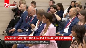 Группа компаний «Самолёт» приняла участие в основных сессиях на Восточном экономическом форуме