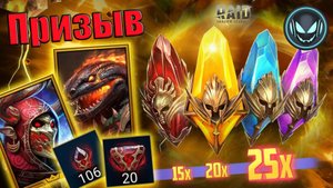 🔥Призыв душ и открытие шардов под клановый турнир, Х15-20-25 | Gray plays | Raid SL