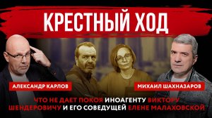 Крестный ход. Что не дает покоя иноагенту Виктору Шендеровичу и его соведущей Елене Малаховской