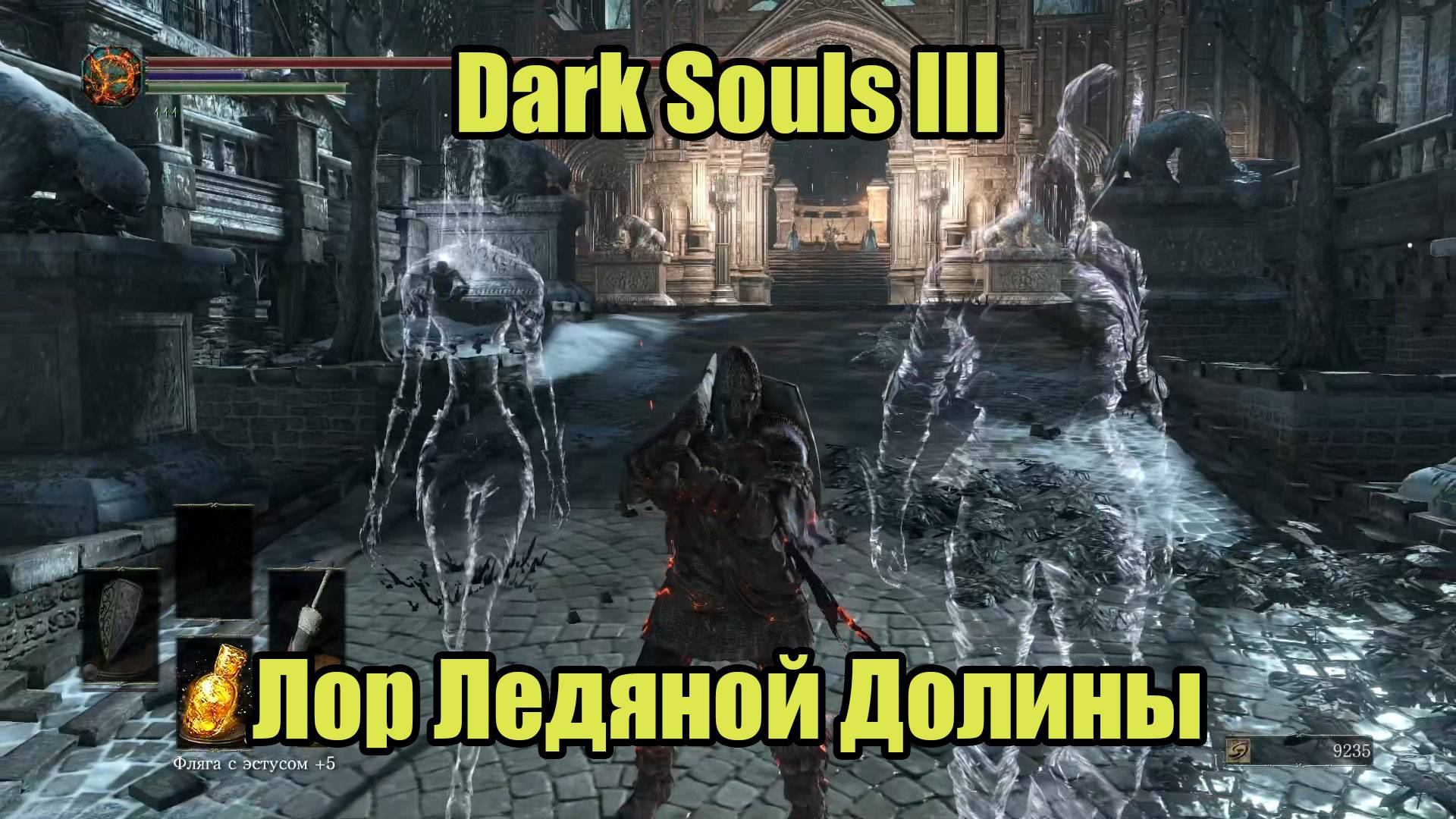 Dark Souls III  #17