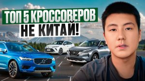 Лучшие некитайские кроссоверы из Китая | Актуальные цены 2025 года