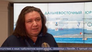 09.09.2025 Сахалин стал площадкой Дальневосточного юридического форума