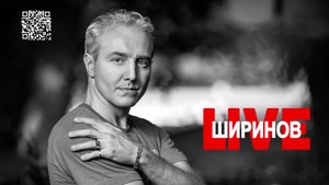 Ширинов в эфире!