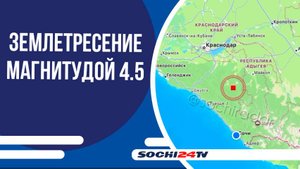 Землетрясение в Туапсинском и Апшеронском районах, Краснодаре, в окрестностях Майкоп