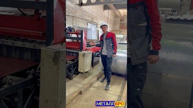 Производство металлочерепицы и профнастила.