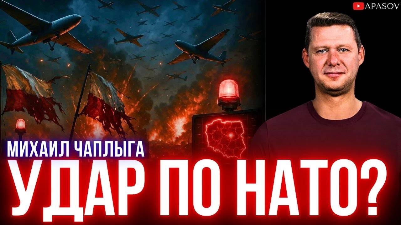 ПОЛЬСКОЕ ПВО СБИВАЕТ ВРАЖЕСКИЕ ДРОНЫ - ВТОРЖЕНИЕ НА ТЕРРИТОРИЮ НАТО? КАКАЯ БУДЕТ РЕАКЦИЯ?