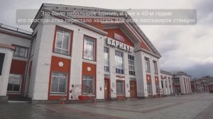 Барнаул. Железнодорожный вокзал.