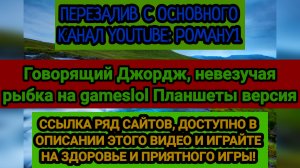 Говорящий Джордж, невезучая рыбка на gameslol Планшеты версия