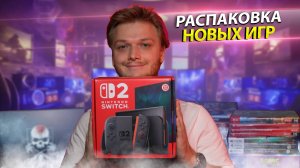 Switch 2 и КУЧА Новых Игр В Коллекцию