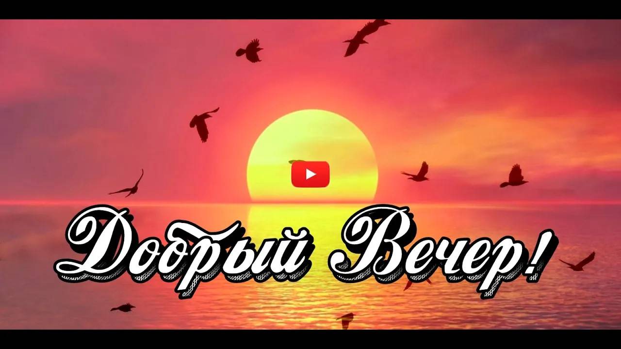 Вечерняя мелодия добра! Ноты тихого вечера смотреть онлайн