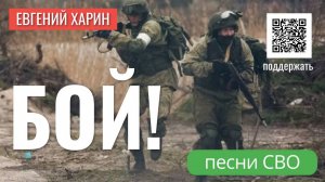 Бой!