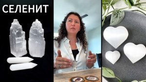Селенит - свойства