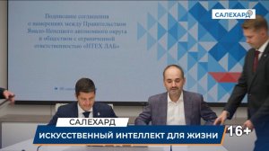 Ямал будет использовать нейросети в медицине, ЖКХ и строительстве