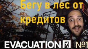 Живу в лесу. Почти влог|Evacuation 1 серия|Мод на half-life2
