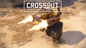 Поехали в «Кроссаут»