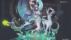 Крутим Лауму из Нод-края (Genshin Impact)