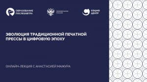 Онлайн-лекция с Анастасией Мажурой