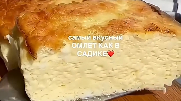 Пышный ОМЛЕТ как в садике...🍳😋    Рецепт в описании ✍️