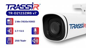 IP-камера TR-D2123ZIR6 v7 2.7–13.5