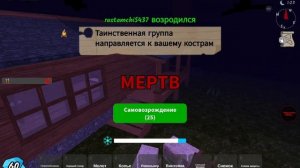 играем 99 ночей.