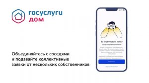 Госуслуги Дом