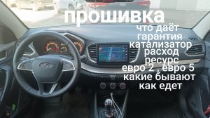 LADA Vesta,,,прошивка , ваши вопросы разбираем !!!