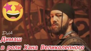 Димаш снялся в фильме в роли Хана! WOW!🤩🤩🤩