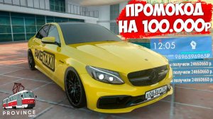 Самая прибыльная работа в МТА Провинция на 1 уровне! Промокод на 100к новичку в MTA Province