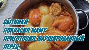 САМВЕЛ АДАМЯН, СЫТНИКИ, ПОКРАСИЛ МАМУ, ПРИГОТОВИЛ ФАРШИРОВАННЫЙ ПЕРЕЦ..