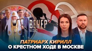 Патриарх Кирилл подвёл итоги крестного хода/В Нижегородской области отказываются от абортов
