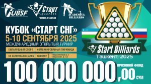 Омаров-Аннамамедов. Финал  Кубка "Старт СНГ" 2025 по бильярдному спорту. 10.09.2025 г.