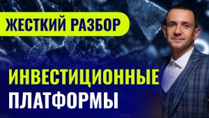 Жесткий разбор краудлендинговых платформ. КОНСТАНТИН ФАЕРМАН