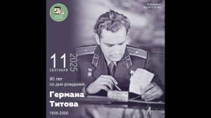 Звуковой календарь 11.09.2025