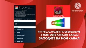 У меня есть catcast заходите через меня