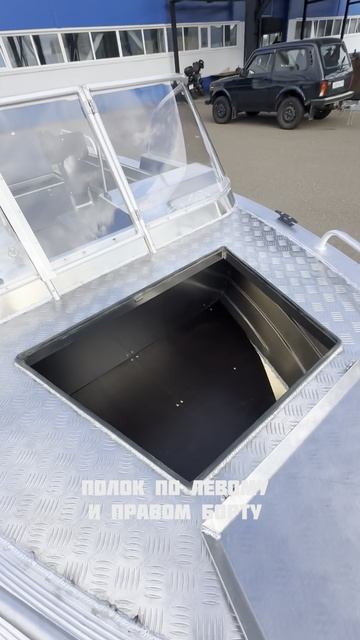 Вятбот 460 PRO NEW  - капотная лодка под мотор 40-50 л.с. смотреть онлайн