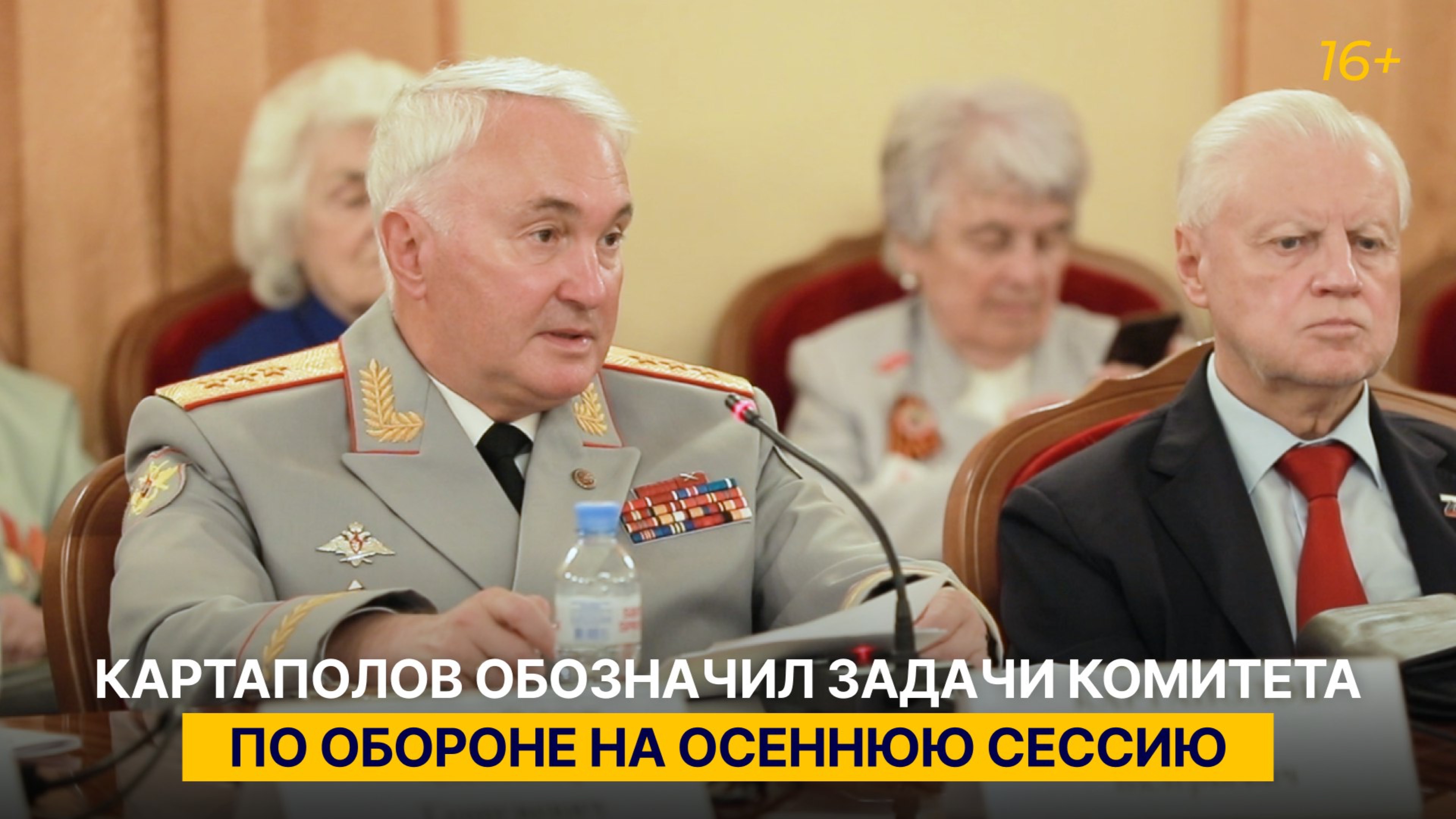 Картаполов обозначил задачи Комитета по обороне на осеннюю сессию