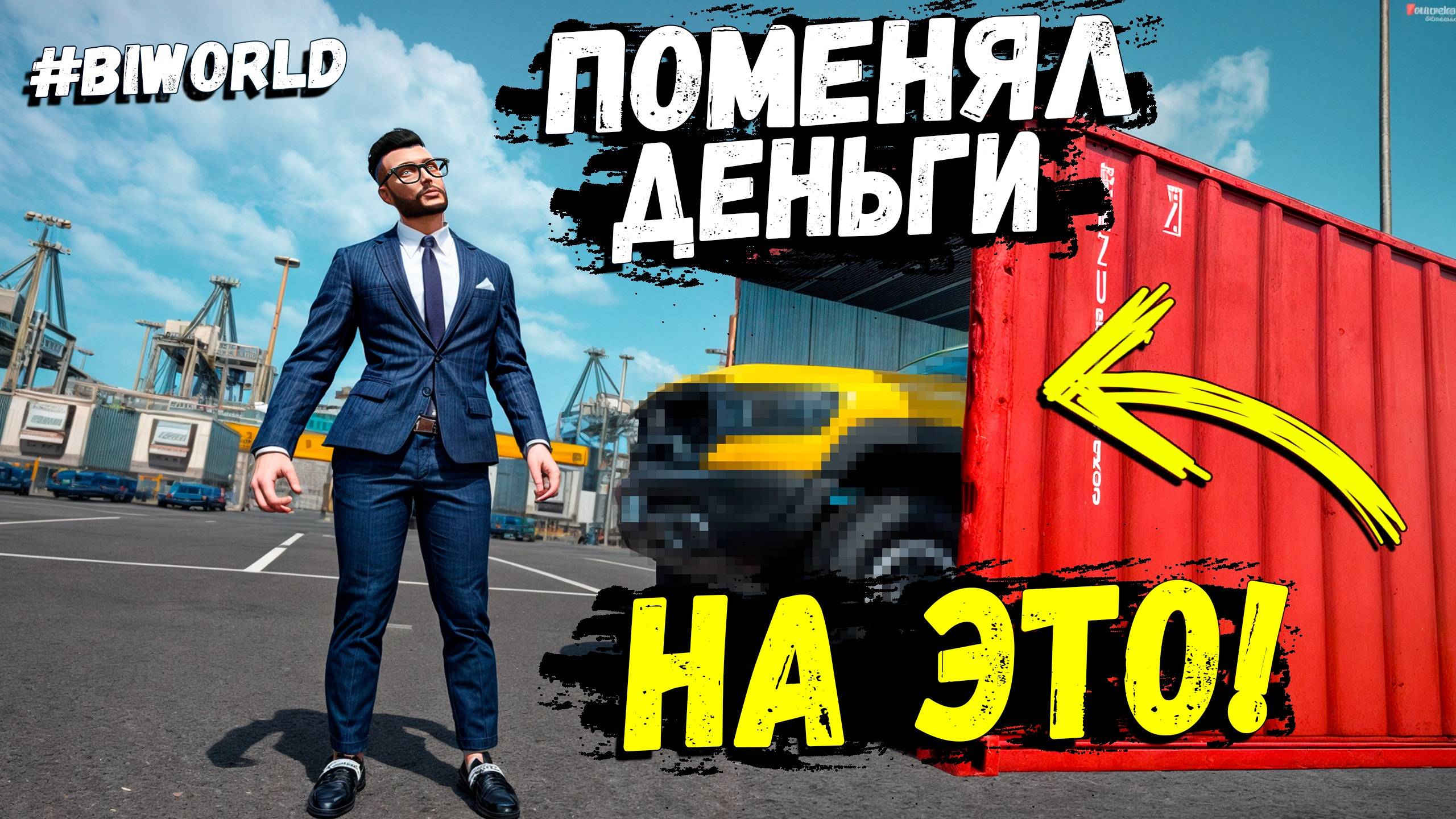 СНОВА ПОМЕНЯЛ ДЕНЬГИ НА КОНТЕЙНЕР! ОТКРЫВАЮ КОНТЕЙНЕРЫ БЕЗ ДОНАТА В ГТА 5 РП! смотреть онлайн