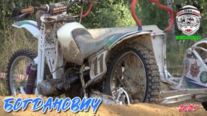 Мотокросс Богданович 23.08.2025