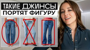СРОЧНО сожгите ЭТИ джинсы! / АНТИТРЕНДЫ 2026, которые НЕЛЬЗЯ покупать!