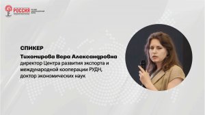 Тихомирова Вера Александровна. Россия в центре нового передела логистики